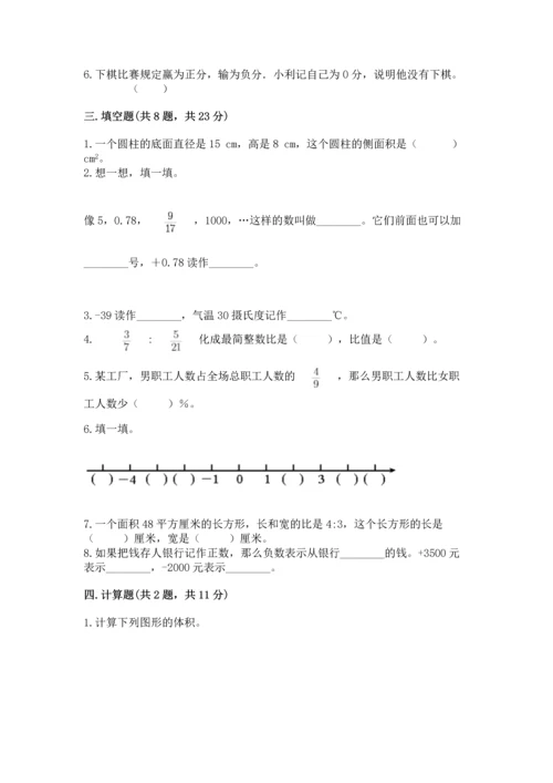 六年级下册数学 期末测试卷精品（易错题）.docx