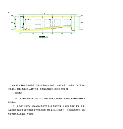 图书馆高大模板施工方案论证后修改