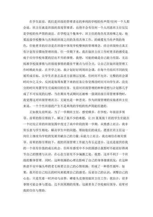 关于班主任的辞职报告汇总6篇.docx