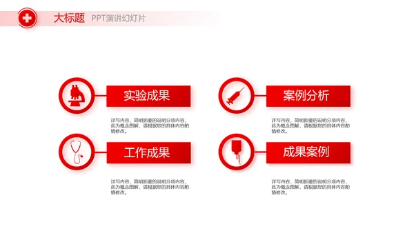 红色公益爱心无偿献血宣传动态PPT