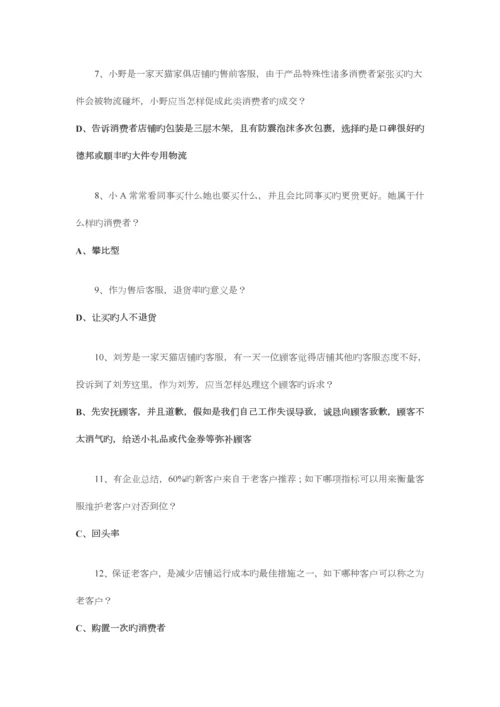 售前客服考试规范答案.docx