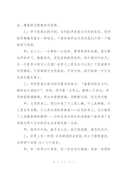 家长会主持人讲话全套流程稿范本五篇.docx