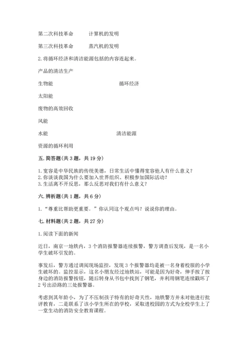 六年级下册道德与法治期末测试卷【考点提分】.docx