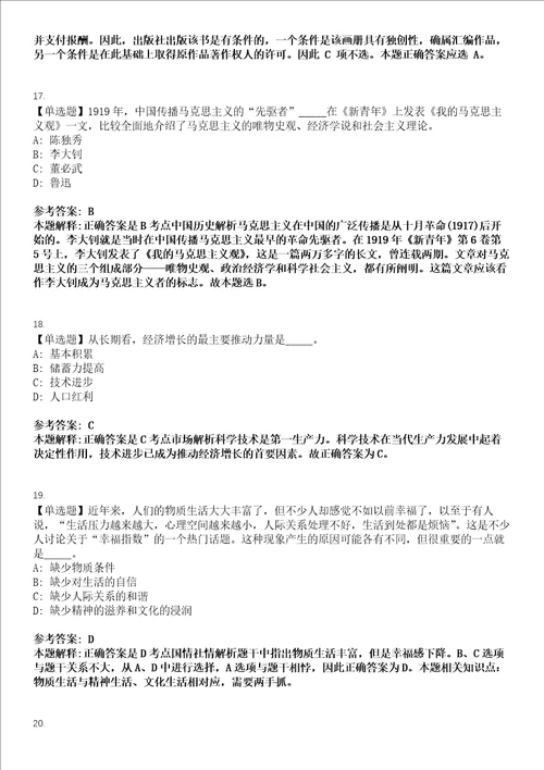 2021年11月广西来宾武宣县住房和城乡建设局招考聘用模拟卷第三三期