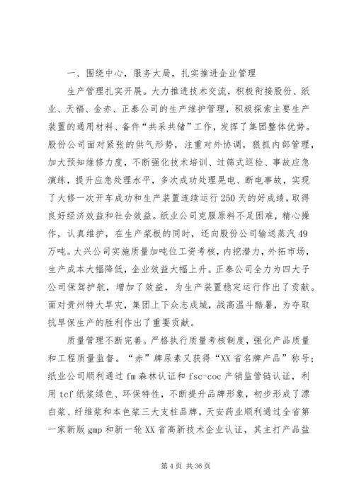 坚定信心攻坚克难开拓前进.docx