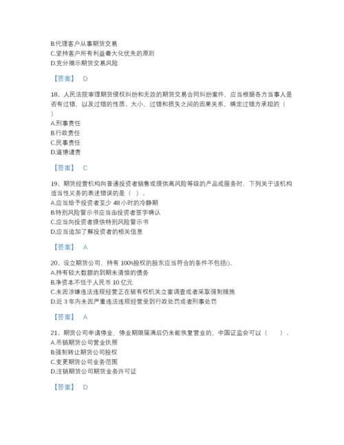 2022年吉林省期货从业资格之期货法律法规高分预测题库a4版可打印.docx