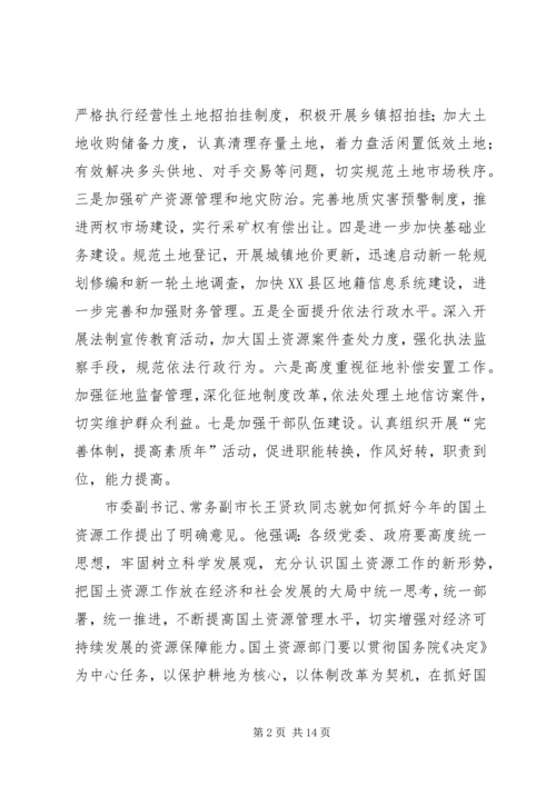 在全省国土资源工作会议上的报告 (3).docx