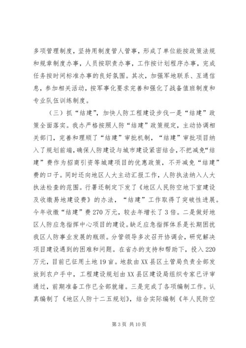 地区人防办公室年度工作情况汇报材料.docx