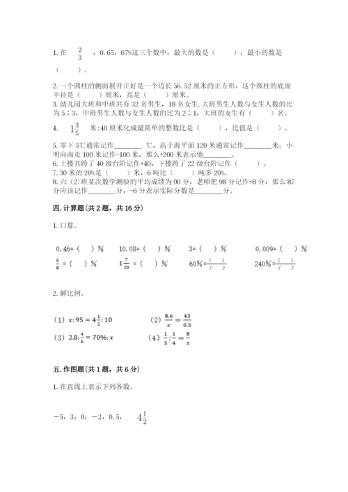 小学六年级下册数学期末卷【名校卷】.docx