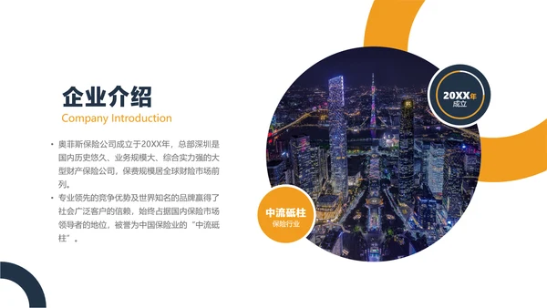 蓝灰色商务风保险职业宣讲会
