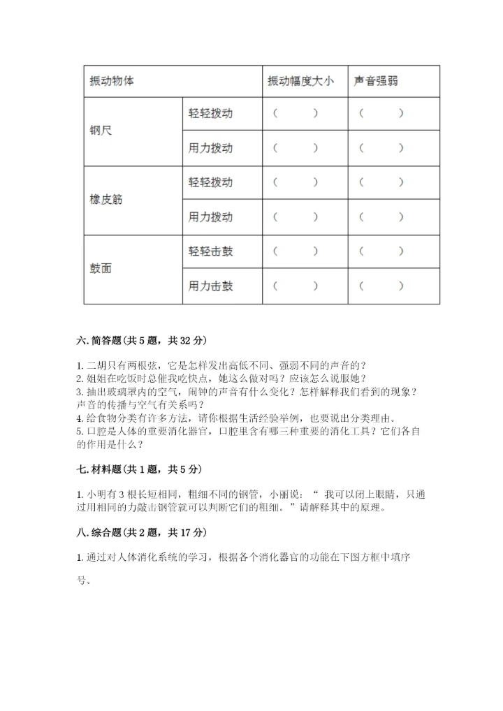 教科版四年级上册科学期末测试卷【满分必刷】.docx
