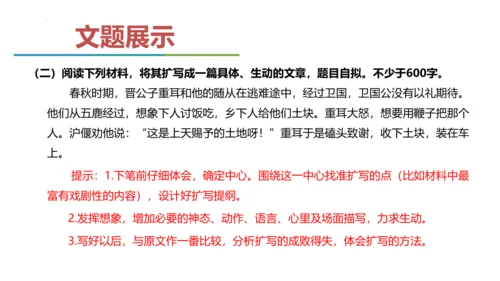 统编版语文九年级下册第一单元写作《学习扩写》课件(共41张PPT)