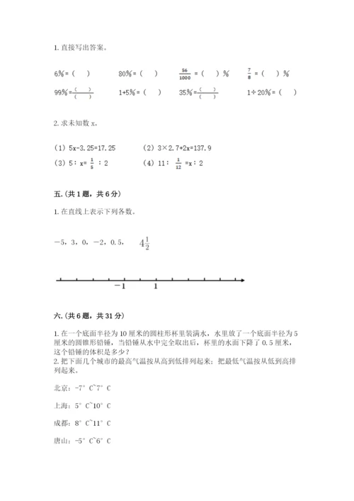 苏教版小升初数学模拟试卷精品（名师推荐）.docx