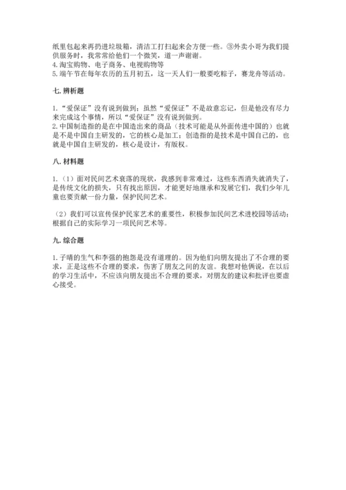 部编版四年级下册道德与法治《期末测试卷》及完整答案（历年真题）.docx