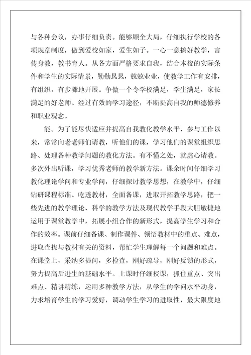 简短的教师个人述职报告