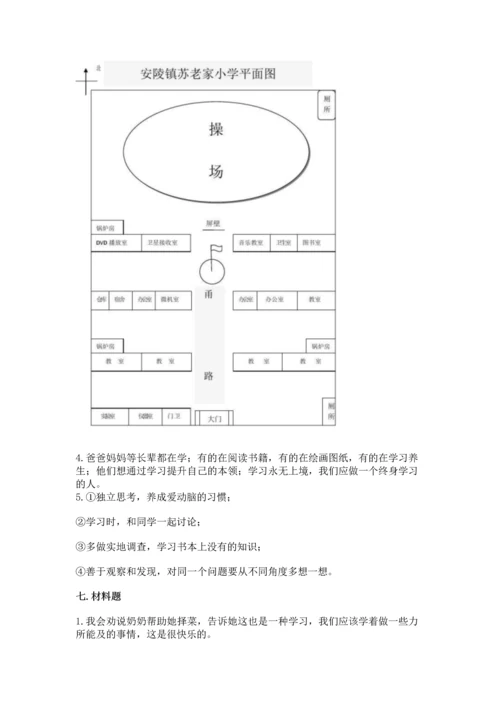 部编版三年级上册道德与法治期中测试卷带答案（新）.docx