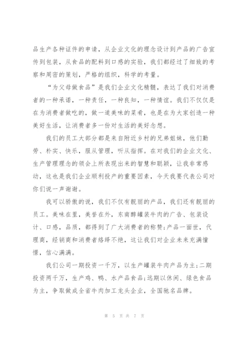 开业典礼嘉宾致辞稿模板五篇.docx