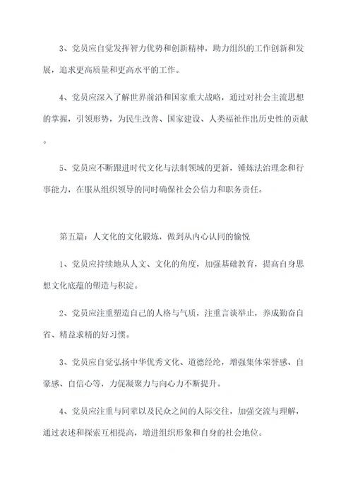 党员应怎么干发言提纲