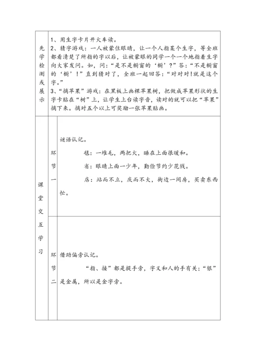 人教版小学二年级语文上册教案-全册.docx