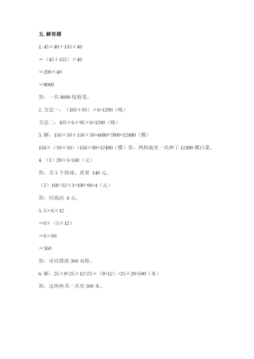 人教版小学四年级下册数学期中测试卷精选.docx