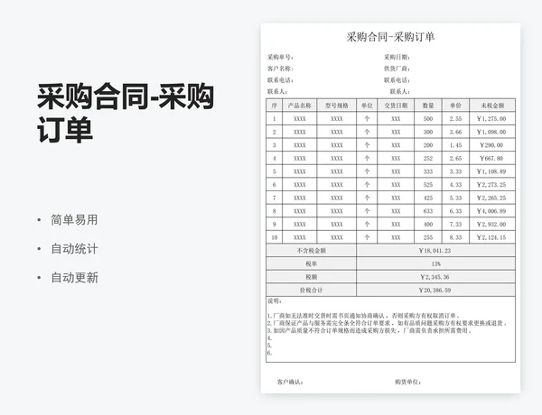 采购合同-采购订单