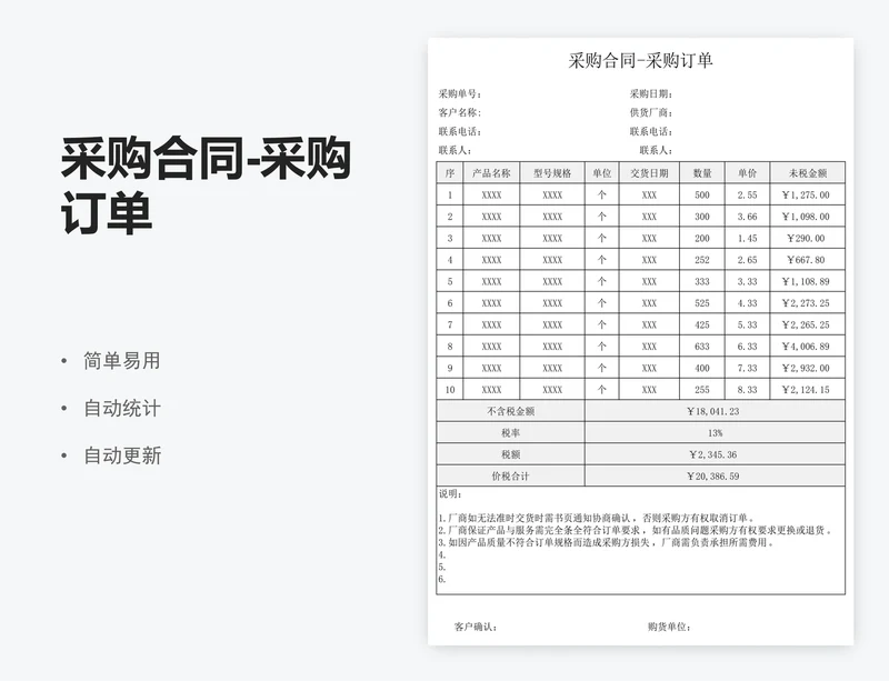 采购合同-采购订单
