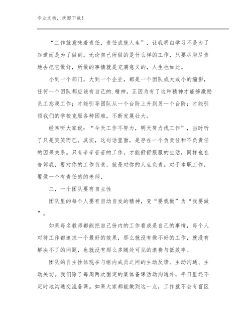 最新化学教师培训心得体会优选例文21篇.docx