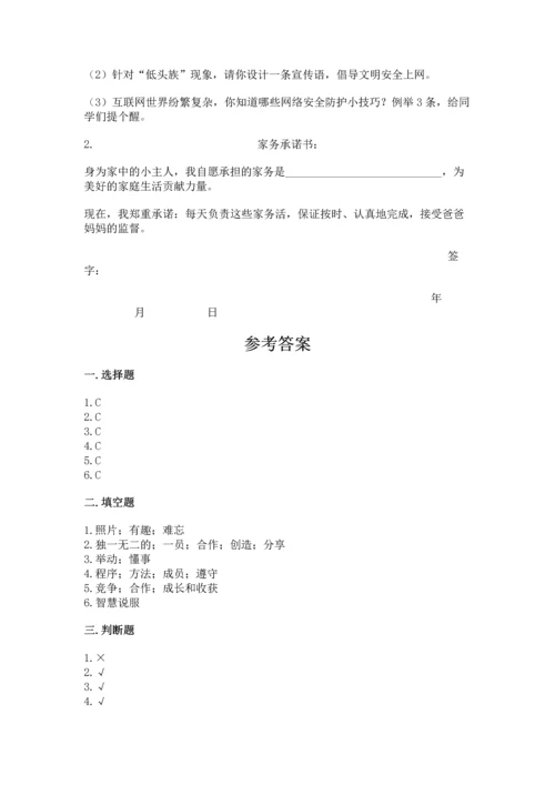 部编版道德与法治四年级上册期中测试卷含答案（能力提升）.docx