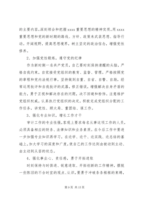 教育活动个人党性分析材料.docx