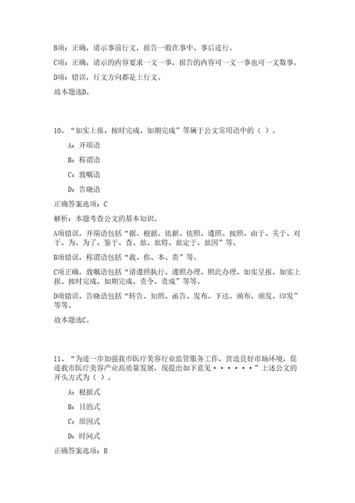 2023年山东德州临邑县事业单位综合类岗位招聘36人高频考点题库（公共基础共200题含答案解析）模拟练习试卷