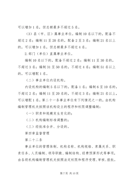 事业单位机构设置和职责任务.docx