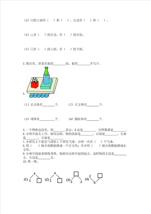 小学一年级上册数学期中测试卷模拟题word版