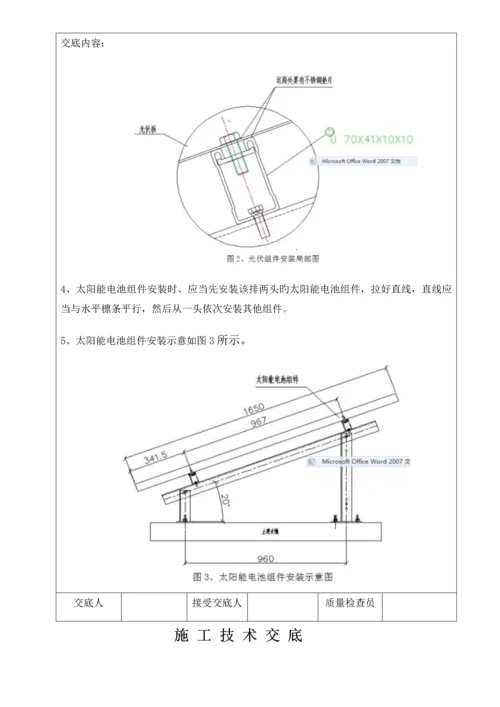 技术交底光伏组件安装.docx