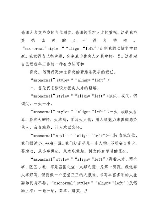 引进人才座谈会致辞稿5则范文