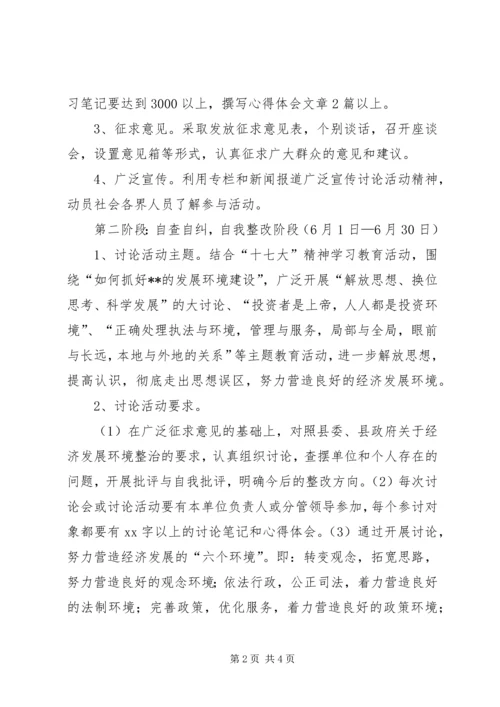 集中整治经济发展环境活动实施方案.docx