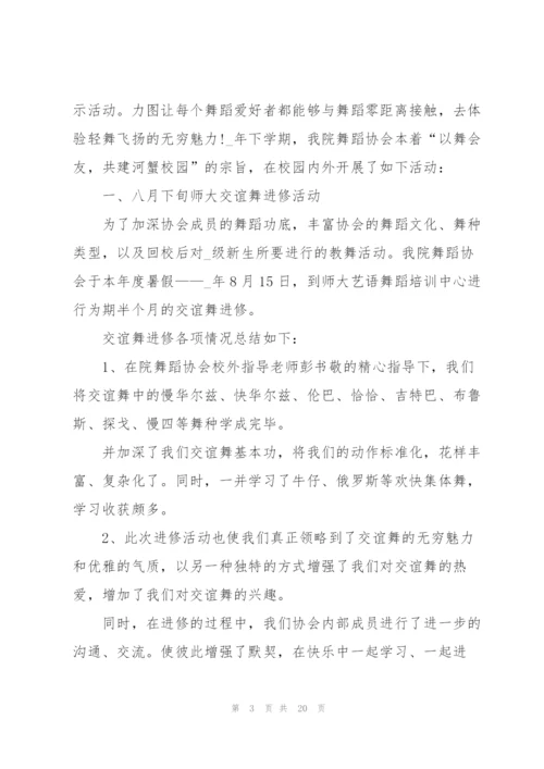 社团活动个人心得万能10篇.docx