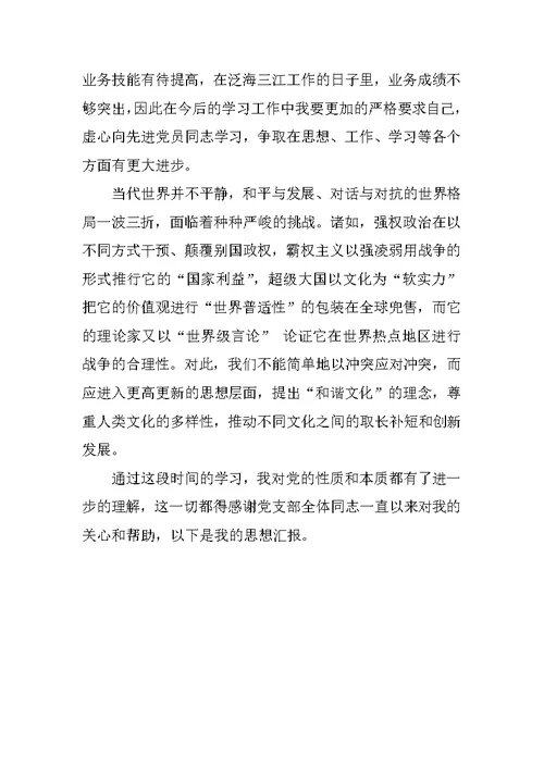 XX年学生预备党员思想汇报范文