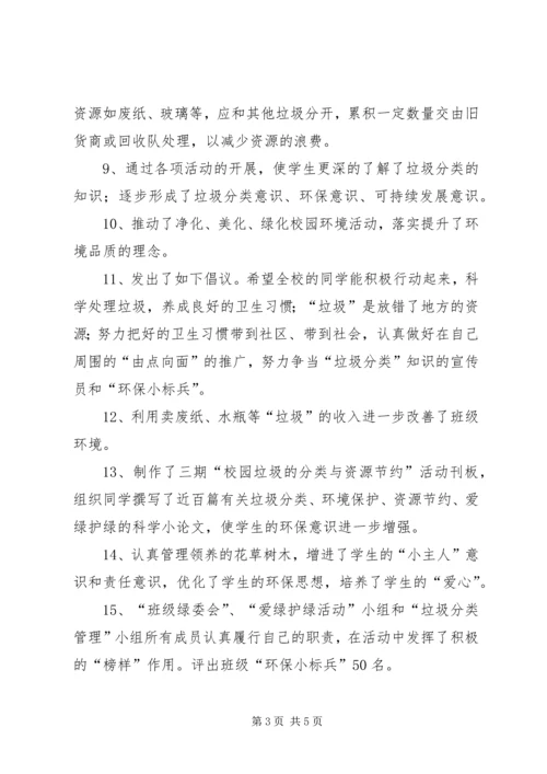 校园垃圾分类处理与资源节约活动计划 (3).docx