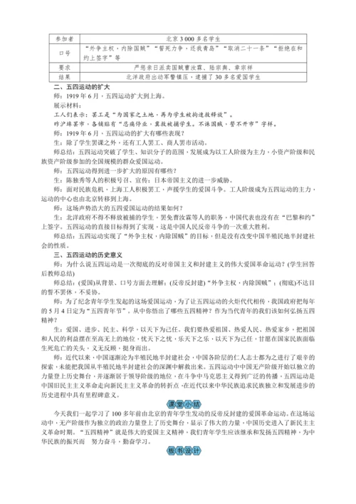 第13课 五四运动 教案