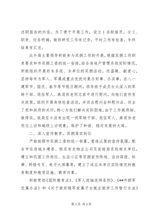 双拥合格单位创建工作情况汇报.docx