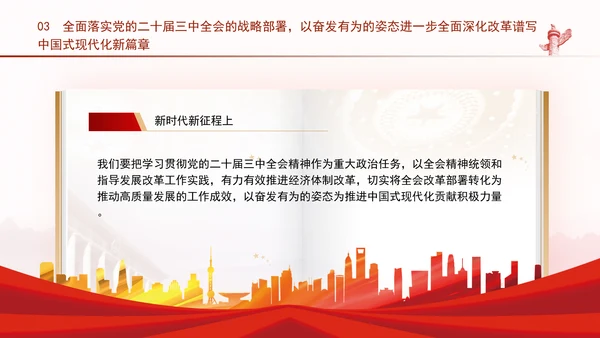 深入学习三中全会精神全面建成高水平社会主义市场经济体制专题党课PPT