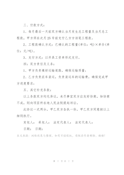 建筑渣土运输合同范本简单3篇.docx