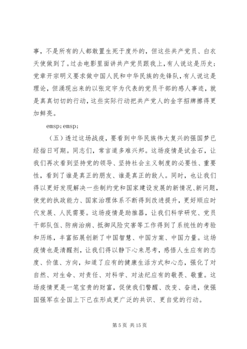 疫情防控党课讲稿 (3).docx