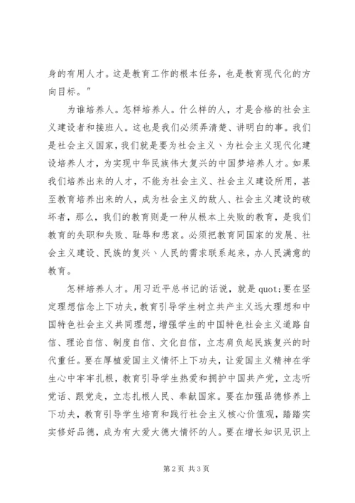 教育大会学习心得体会.docx