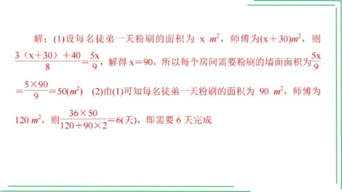 【人教七上数学期中期末复习必备】 第3章 一元一次方程（章末复习课件）(共38张PPT)