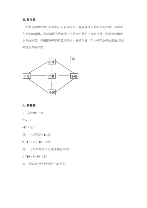 人教版三年级下册数学期中测试卷附答案（巩固）.docx