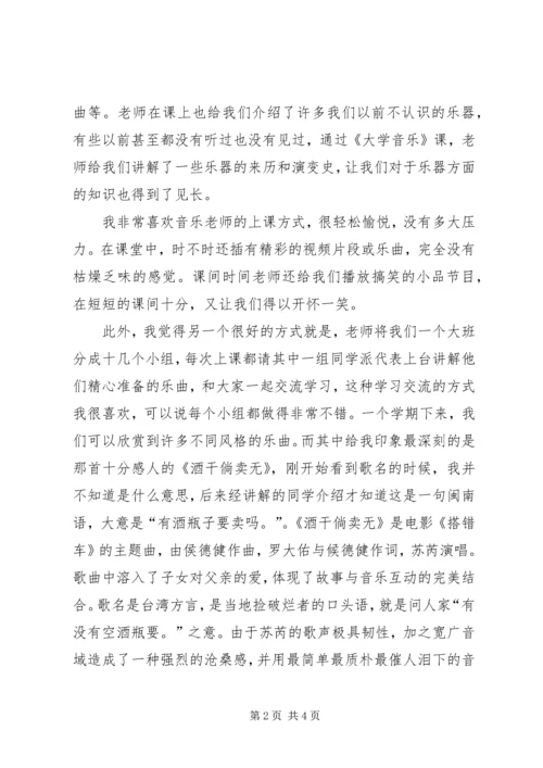 大学音乐课感想 (3).docx