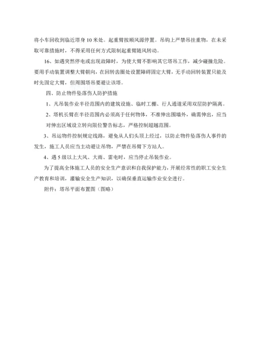 浙江某超高层塔吊群吊作业应急预案.docx