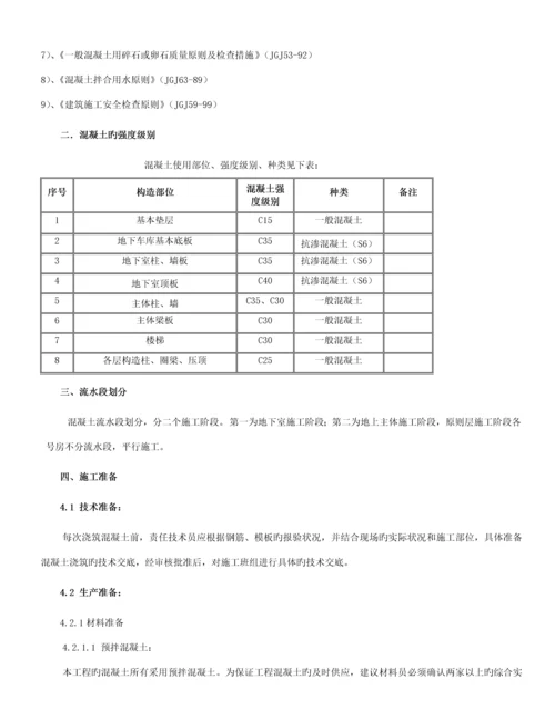 主体结构综合施工专题方案.docx