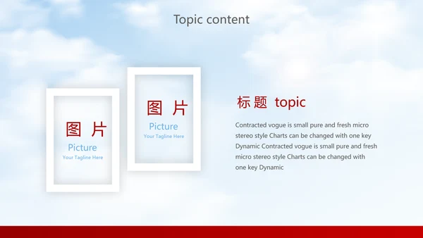 红色简约大气中国航空公司动态PPT模板